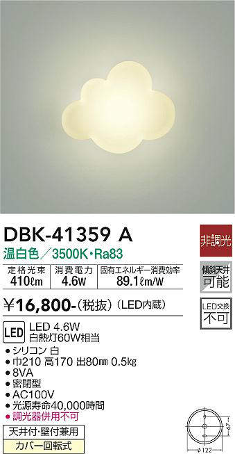 画像1: 大光電機(DAIKO)　DBK-41359A　ブラケット 非調光 温白色 (1)