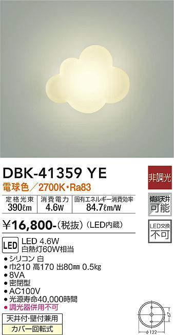 画像1: 大光電機(DAIKO)　DBK-41359YE　ブラケット 非調光 電球色 (1)