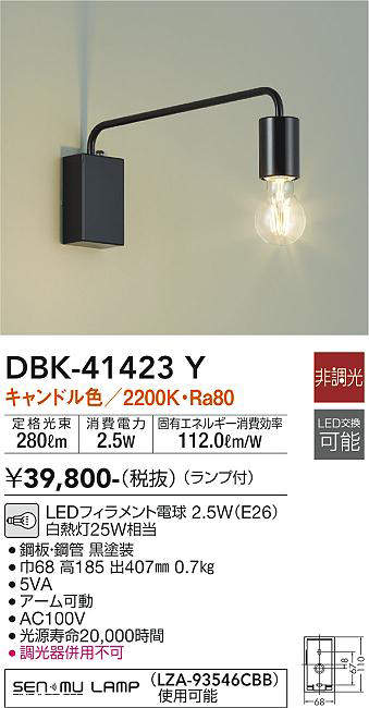 大光電機(DAIKO)　DBK-41423Y　ブラケット 非調光 LED(ランプ付) キャンドル色 黒