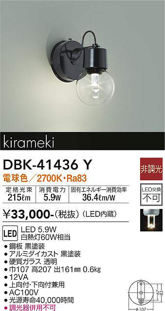 画像1: 大光電機(DAIKO)　DBK-41436Y　ブラケット 非調光 電球色 黒 (1)