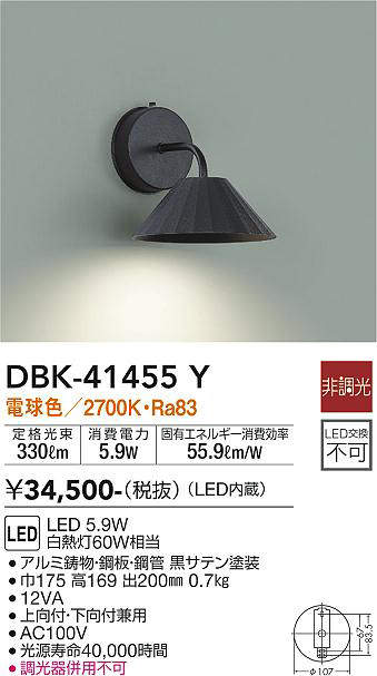 大光電機(DAIKO) DBK-41455Y ブラケット 非調光 電球色 黒 - まいどDIY