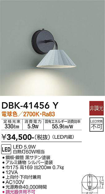 画像1: 大光電機(DAIKO)　DBK-41456Y　ブラケット 非調光 電球色 シルバー (1)