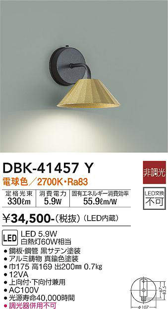 大光電機(DAIKO) DBK-41457Y ブラケット 非調光 電球色 真鍮色