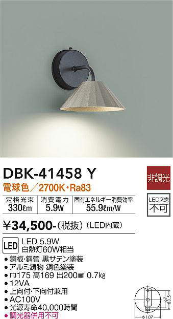 画像1: 大光電機(DAIKO)　DBK-41458Y　ブラケット 非調光 電球色 銅色 (1)