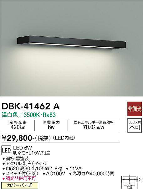 画像1: 大光電機(DAIKO)　DBK-41462A　ブラケット 非調光 温白色 黒 (1)