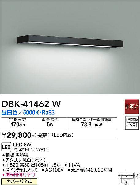 大光電機(DAIKO) DBK-41462W ブラケット 非調光 昼白色 黒 - まいどDIY