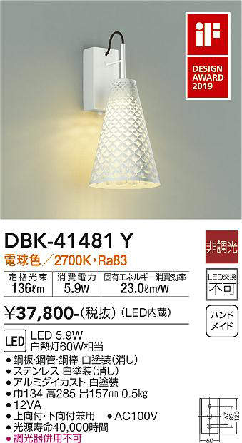 画像1: 大光電機(DAIKO)　DBK-41481Y　ブラケット 非調光 電球色 白 (1)