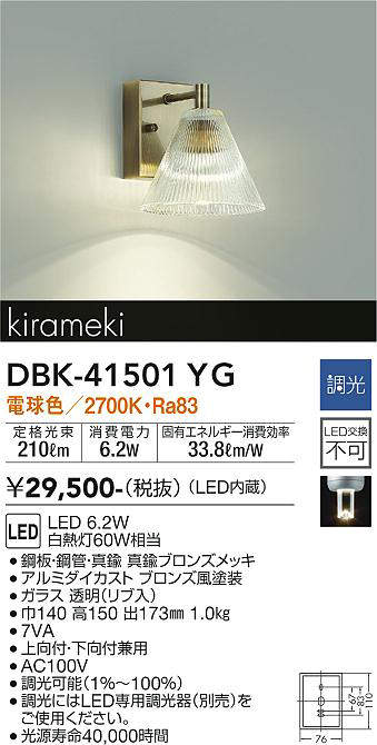 大光電機(DAIKO) DBK-41501YG ブラケット 調光(調光器別売) 電球色