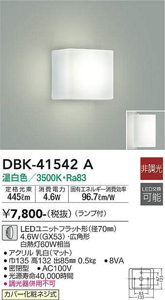 画像1: 大光電機(DAIKO)　DBK-41542A　ブラケット 非調光 ランプ付 温白色 (1)