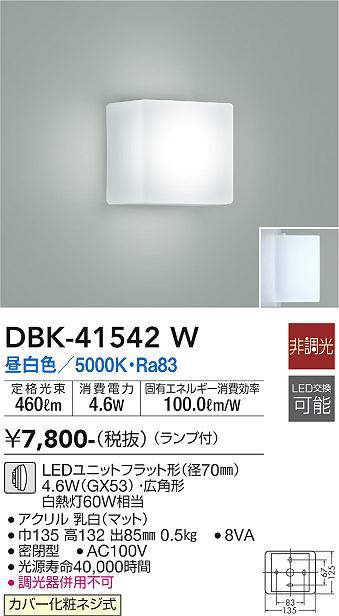 大光電機(DAIKO) DBK-41542W ブラケット 非調光 ランプ付 昼白色 白