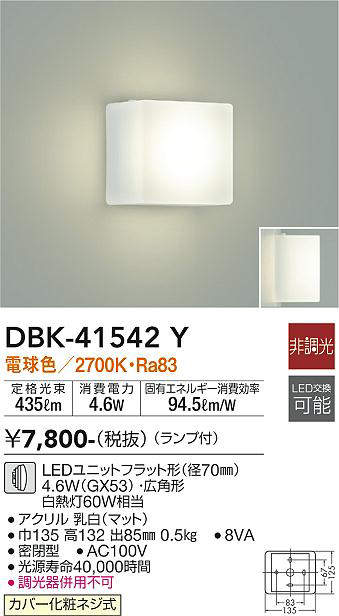 画像1: 大光電機(DAIKO)　DBK-41542Y　ブラケット 非調光 ランプ付 電球色 白 (1)