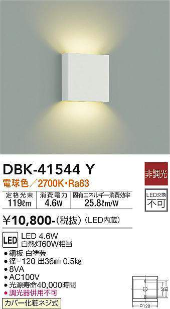 大光電機(DAIKO) DBK-41544Y ブラケット 非調光 電球色 白 - まいどDIY