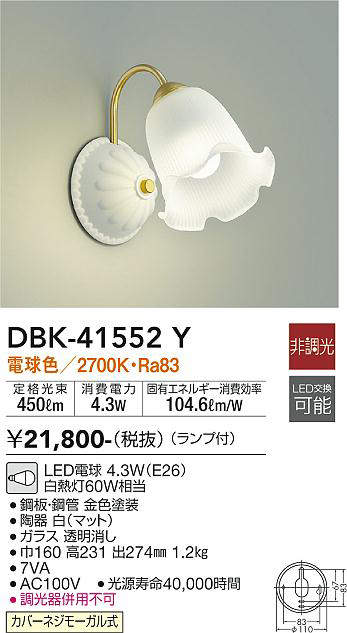 画像1: 大光電機(DAIKO)　DBK-41552Y　ブラケット 非調光 ランプ付 電球色 金色 (1)