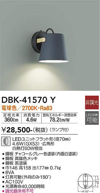 画像1: 大光電機(DAIKO)　DBK-41570Y　ブラケット 非調光 ランプ付 電球色 チャコールグレー (1)