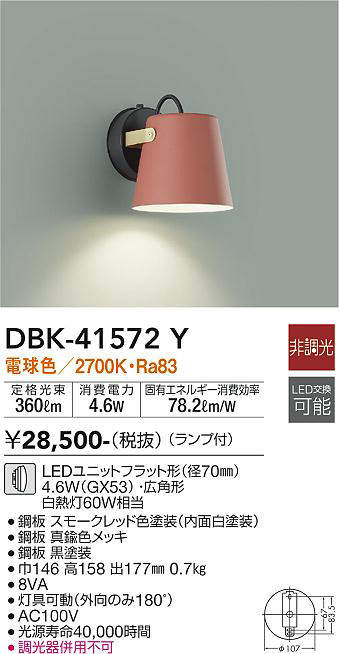 画像1: 大光電機(DAIKO)　DBK-41572Y　ブラケット 非調光 ランプ付 電球色 スモークレッド (1)