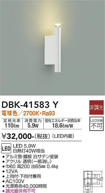 画像1: 大光電機(DAIKO)　DBK-41583Y　ブラケット 非調光 電球色 白 (1)