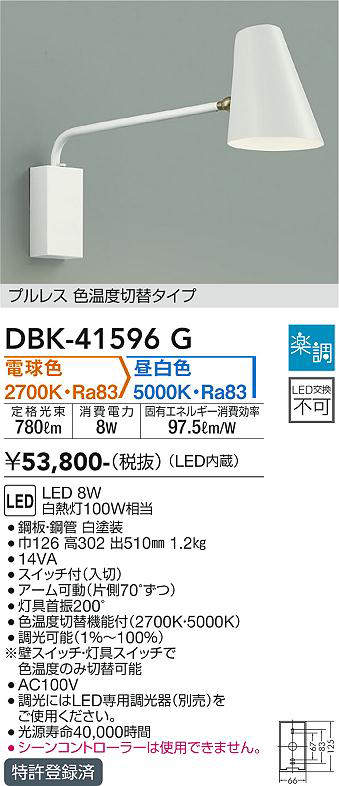 画像1: 大光電機(DAIKO)　DBK-41596G　ブラケット 楽調(調光器別売) 電球色 昼白色 プルレス 色温度切替タイプ 白 (1)