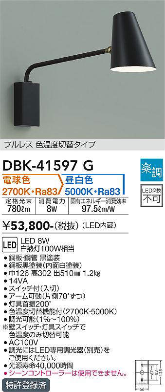 大光電機(DAIKO) DBK-41597G ブラケット 楽調(調光器別売) 電球色 昼