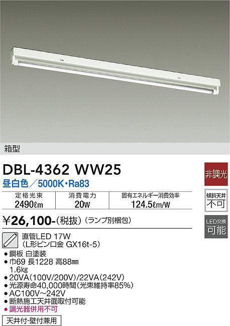 画像1: 大光電機(DAIKO)　DBL-4362WW25(ランプ別梱)　ベースライト 直管LED 非調光 昼白色 直付タイプ 箱型 (1)