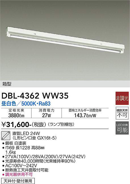 画像1: 大光電機(DAIKO)　DBL-4362WW35(ランプ別梱)　ベースライト 直管LED 非調光 昼白色 直付タイプ 箱型 (1)