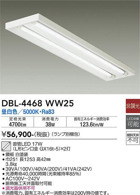 画像1: 大光電機(DAIKO)　DBL-4468WW25(ランプ別梱)　ベースライト 直管LED 非調光 昼白色 直付タイプ (1)