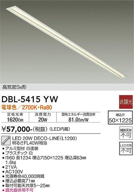 画像1: 大光電機(DAIKO)　DBL-5415YW　ベースライト LED内蔵 非調光 電球色 配光70° 高気密SB形  ホワイト (1)