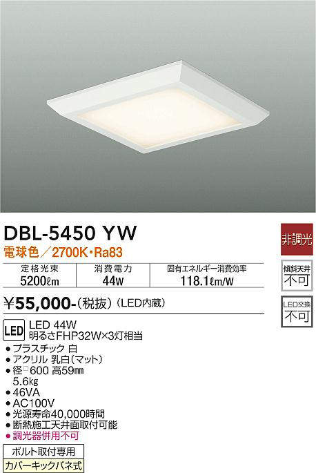 大光電機(DAIKO) DBL-5450YW ベースライト 非調光 LED 電球色