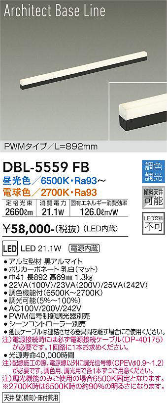 画像1: 大光電機(DAIKO) DBL-5559 FB 間接照明 L=892mm 調色調光(調光器別売) LED ArchitectBaseLine PWMタイプ ブラック (1)