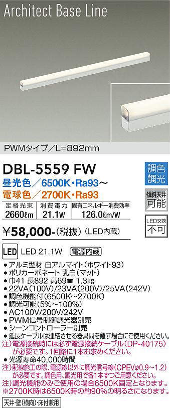 画像1: 大光電機(DAIKO) DBL-5559 FW 間接照明 L=892mm 調色調光(調光器別売) LED ArchitectBaseLine PWMタイプ ホワイト (1)