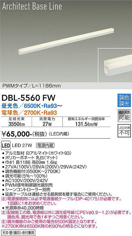 画像1: 大光電機(DAIKO) DBL-5560 FW 間接照明 L=1186mm 調色調光(調光器別売) LED ArchitectBaseLine PWMタイプ ホワイト (1)