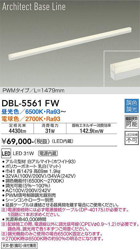 画像1: 大光電機(DAIKO) DBL-5561 FW 間接照明 L=1479mm 調色調光(調光器別売) LED ArchitectBaseLine PWMタイプ ホワイト (1)