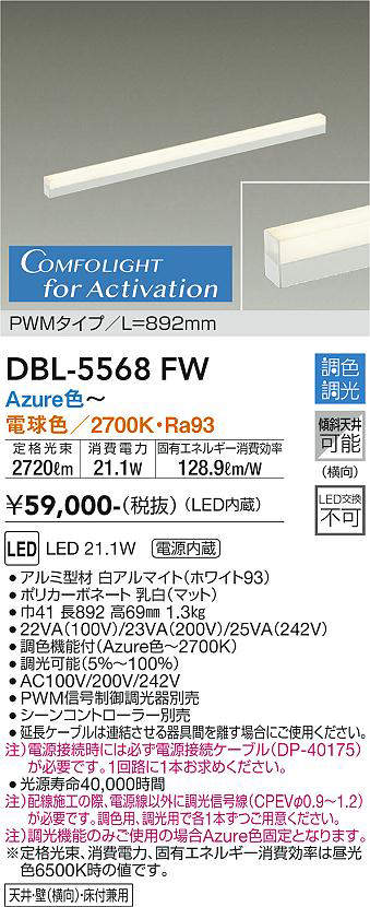 画像1: 大光電機(DAIKO) DBL-5568 FW 間接照明 L=892mm 調色調光(調光器別売) LED ArchitectBaseLine PWMタイプ ホワイト (1)