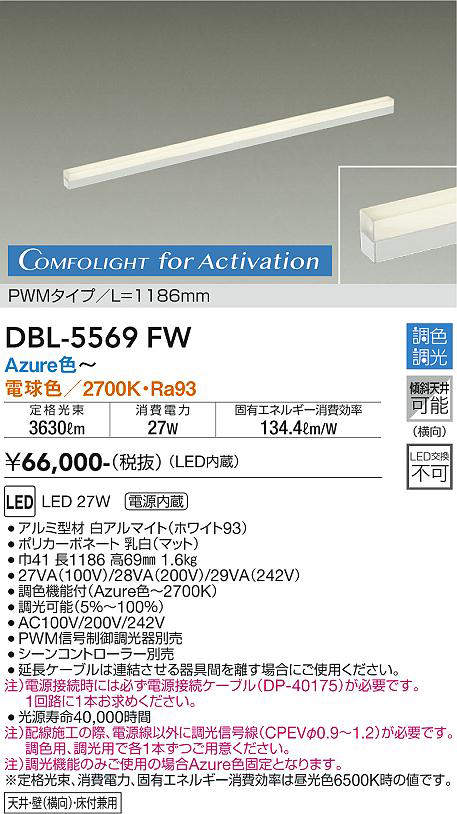 画像1: 大光電機(DAIKO) DBL-5569 FW 間接照明 L=1186mm 調色調光(調光器別売) LED ArchitectBaseLine PWMタイプ ホワイト (1)