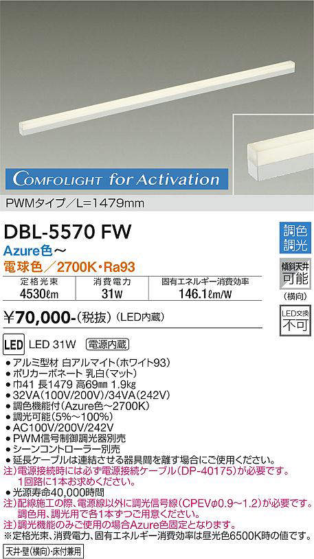 画像1: 大光電機(DAIKO) DBL-5570 FW 間接照明 L=1479mm 調色調光(調光器別売) LED ArchitectBaseLine PWMタイプ ホワイト (1)