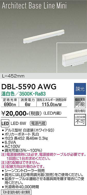 画像1: 大光電機(DAIKO) DBL-5590 AWG ベースライト L=452mm 調光(調光器別売) LED 温白色 ArchitectBaseLineMini ホワイト (1)