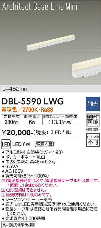 画像1: 大光電機(DAIKO) DBL-5590 LWG ベースライト L=452mm 調光(調光器別売) LED 電球色 ArchitectBaseLineMini ホワイト (1)