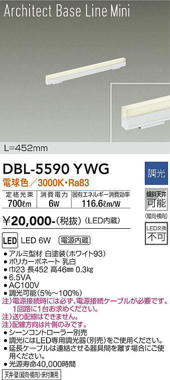 画像1: 大光電機(DAIKO) DBL-5590 YWG ベースライト L=452mm 調光(調光器別売) LED 電球色 ArchitectBaseLineMini ホワイト (1)