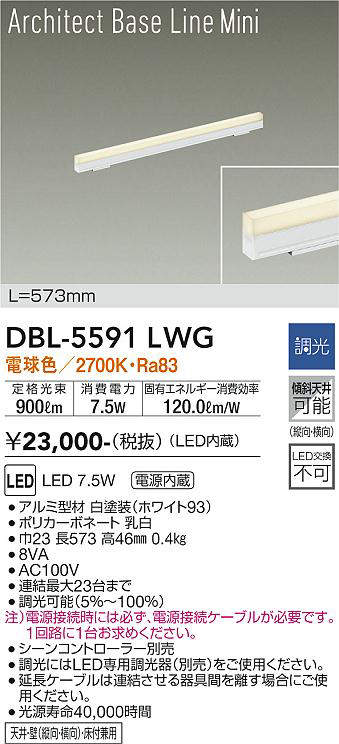 画像1: 大光電機(DAIKO) DBL-5591 LWG ベースライト L=573mm 調光(調光器別売) LED 電球色 ArchitectBaseLineMini ホワイト (1)