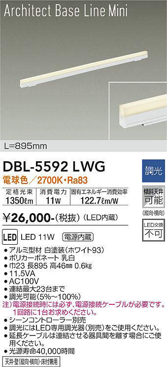 画像1: 大光電機(DAIKO) DBL-5592 LWG ベースライト L=895mm 調光(調光器別売) LED 電球色 ArchitectBaseLineMini ホワイト (1)