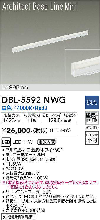 画像1: 大光電機(DAIKO) DBL-5592 NWG ベースライト L=895mm 調光(調光器別売) LED 白色 ArchitectBaseLineMini ホワイト (1)