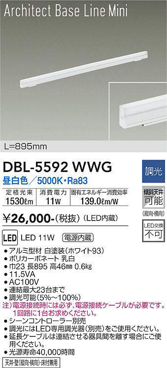 画像1: 大光電機(DAIKO) DBL-5592 WWG ベースライト L=895mm 調光(調光器別売) LED 昼白色 ArchitectBaseLineMini ホワイト (1)