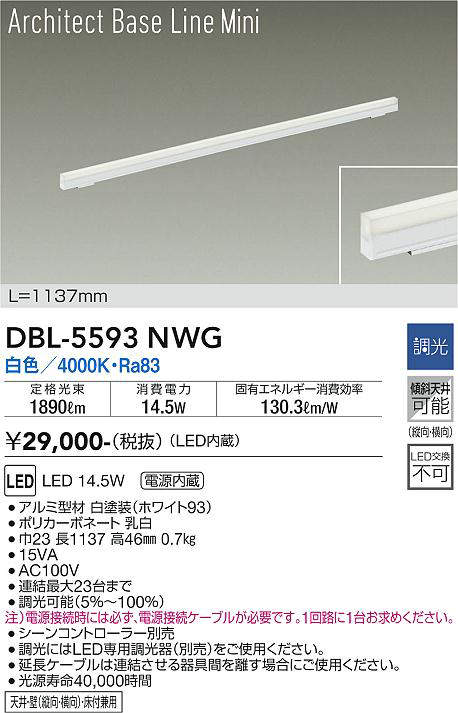 画像1: 大光電機(DAIKO) DBL-5593 NWG ベースライト L=1137mm 調光(調光器別売) LED 白色 ArchitectBaseLineMini ホワイト (1)