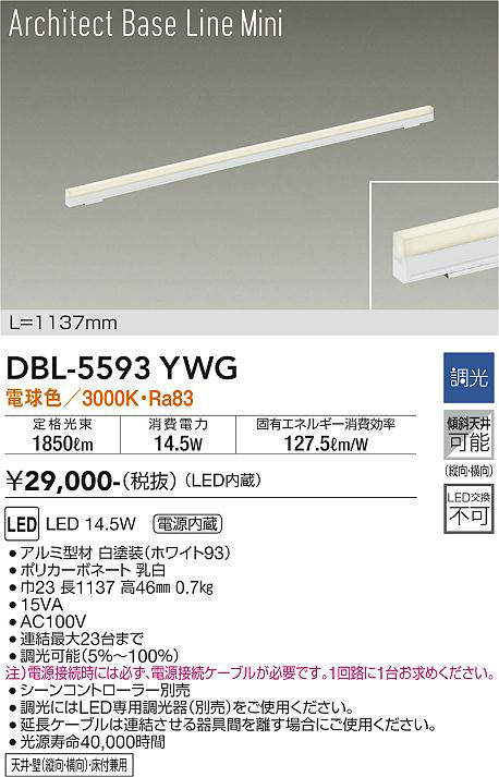 画像1: 大光電機(DAIKO) DBL-5593 YWG ベースライト L=1137mm 調光(調光器別売) LED 電球色 ArchitectBaseLineMini ホワイト (1)