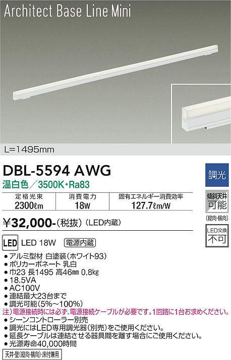 画像1: 大光電機(DAIKO) DBL-5594 AWG ベースライト L=1495mm 調光(調光器別売) LED 温白色 ArchitectBaseLineMini ホワイト (1)