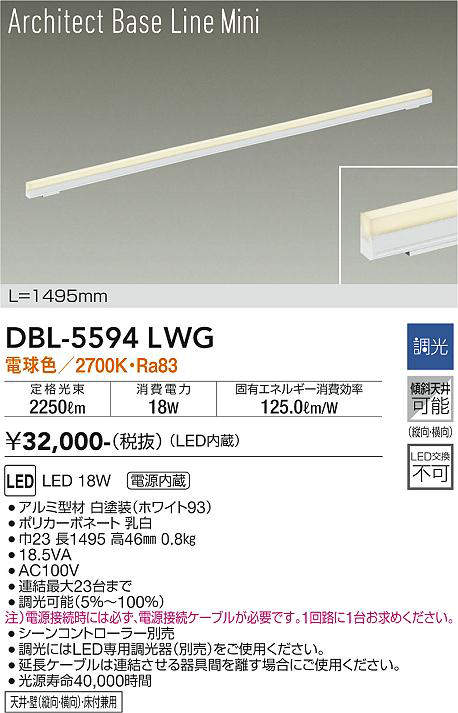 画像1: 大光電機(DAIKO) DBL-5594 LWG ベースライト L=1495mm 調光(調光器別売) LED 電球色 ArchitectBaseLineMini ホワイト (1)