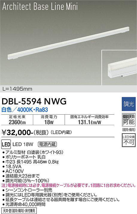 画像1: 大光電機(DAIKO) DBL-5594 NWG ベースライト L=1495mm 調光(調光器別売) LED 白色 ArchitectBaseLineMini ホワイト (1)