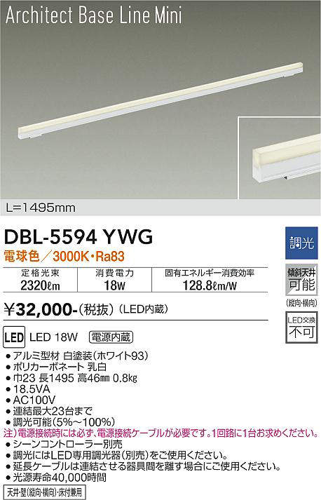 画像1: 大光電機(DAIKO) DBL-5594 YWG ベースライト L=1495mm 調光(調光器別売) LED 電球色 ArchitectBaseLineMini ホワイト (1)