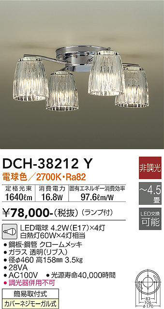 大光電機(DAIKO) DCH-38212Y シャンデリア ランプ付 非調光 電球色