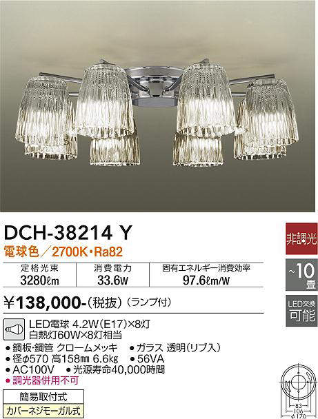 画像1: 大光電機(DAIKO)　DCH-38214Y　シャンデリア ランプ付 非調光 電球色 〜10畳 クローム [♭] (1)