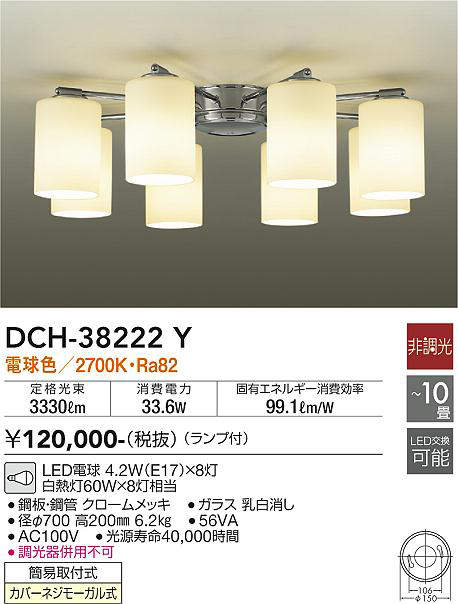 画像1: 大光電機(DAIKO)　DCH-38222Y　シャンデリア ランプ付 非調光 電球色 〜10畳 クローム [♭] (1)